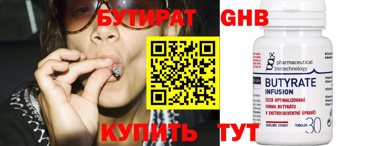Глазов  Бутират вода  Вход с VPN 