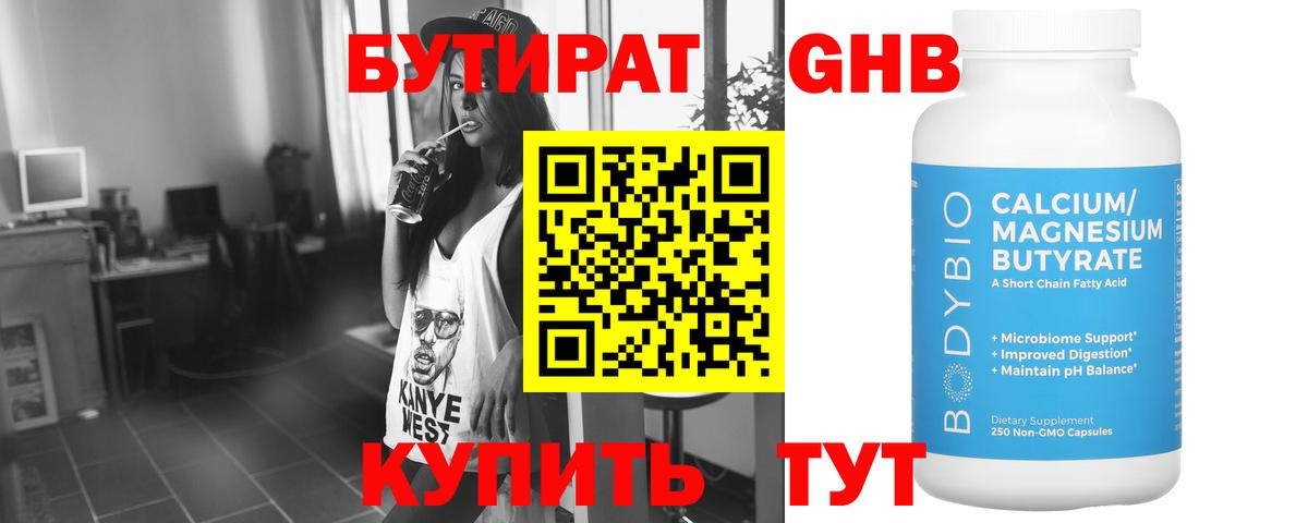 БУТИРАТ 1.4BDO Глазов