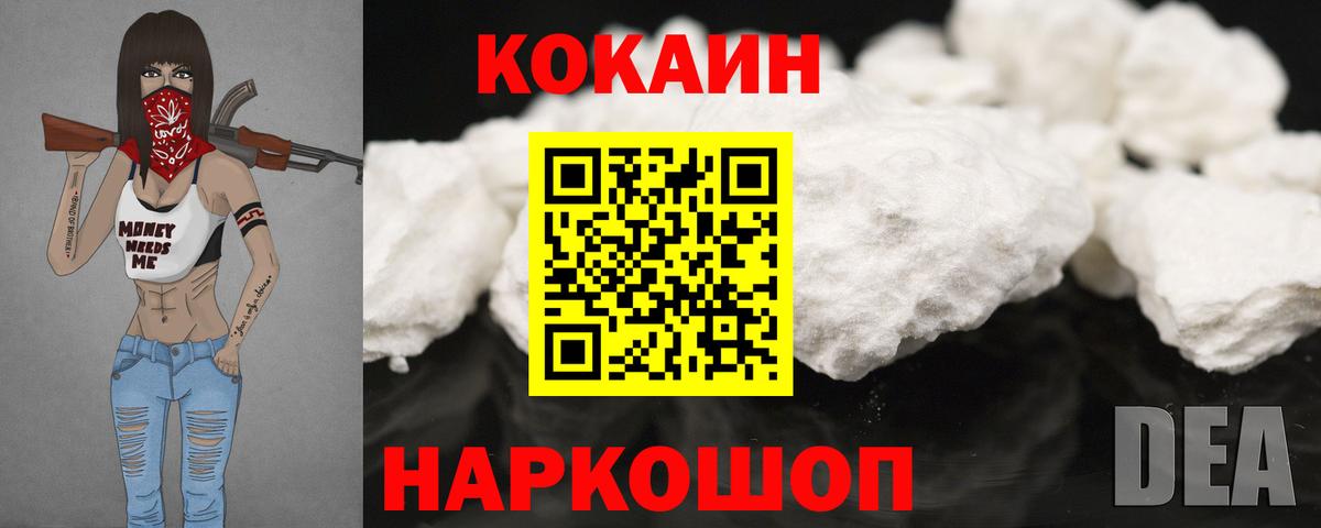 Кокаин 99% Глазов