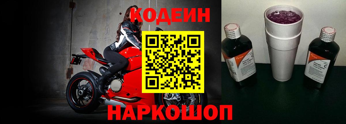 Глазов  Codein Purple Drank  Вход с VPN 