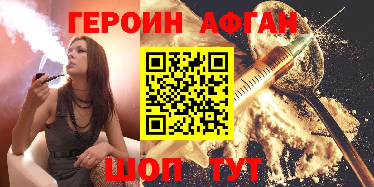 ГЕРОИН  ГЕРОИН белый  Вход с VPN  Глазов 