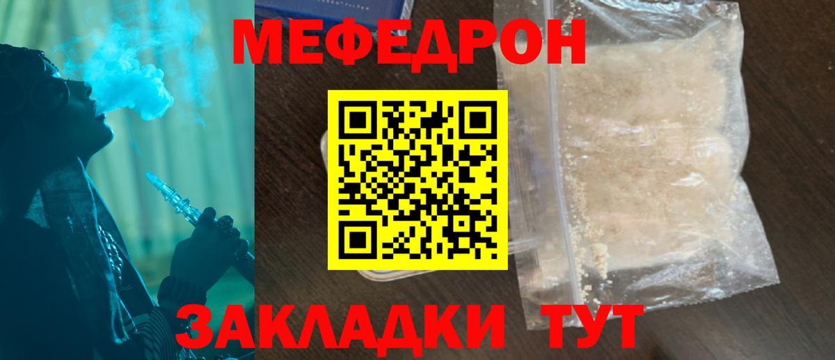 МЕФ кристаллы  Вход с VPN  Глазов 