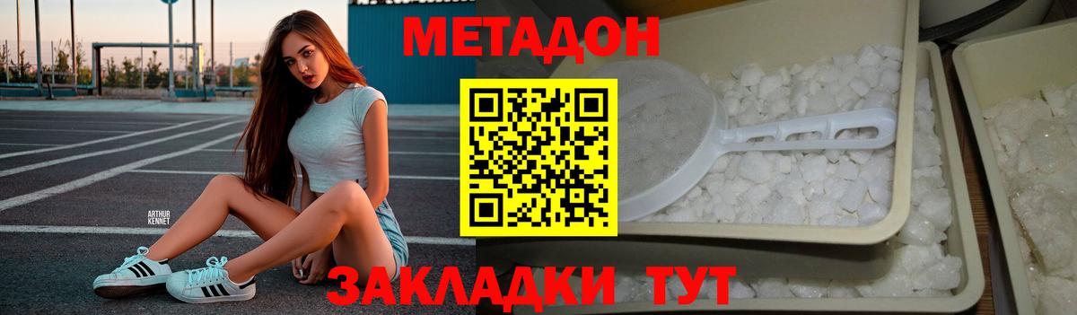 МЕТАДОН белоснежный  Вход с VPN  Глазов 